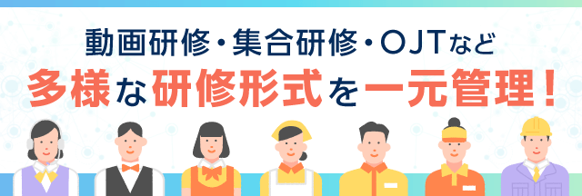 eラーニング研修・社員教育バナー