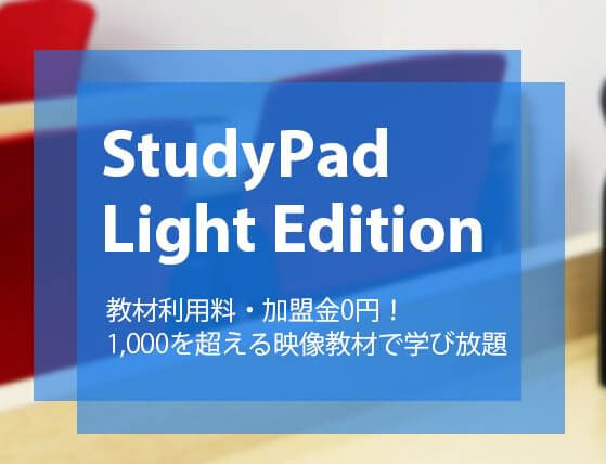 【メディア情報】 日経産業新聞に「StudyPad Light Edition」が取り上げられました。