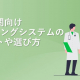 「医療機関向けeラーニングシステムのメリットや選び方」ホワイトペーパー、 本日より無料公開！