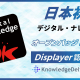 日本初！デジタルバッジシステム『KnowledgeDeliverSkill+』が国際標準規格「オープンバッジ3.0」Displayerの認定を1EdTechより取得。