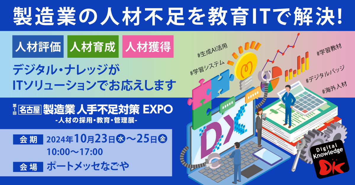 製造業人手不足対策EXPO