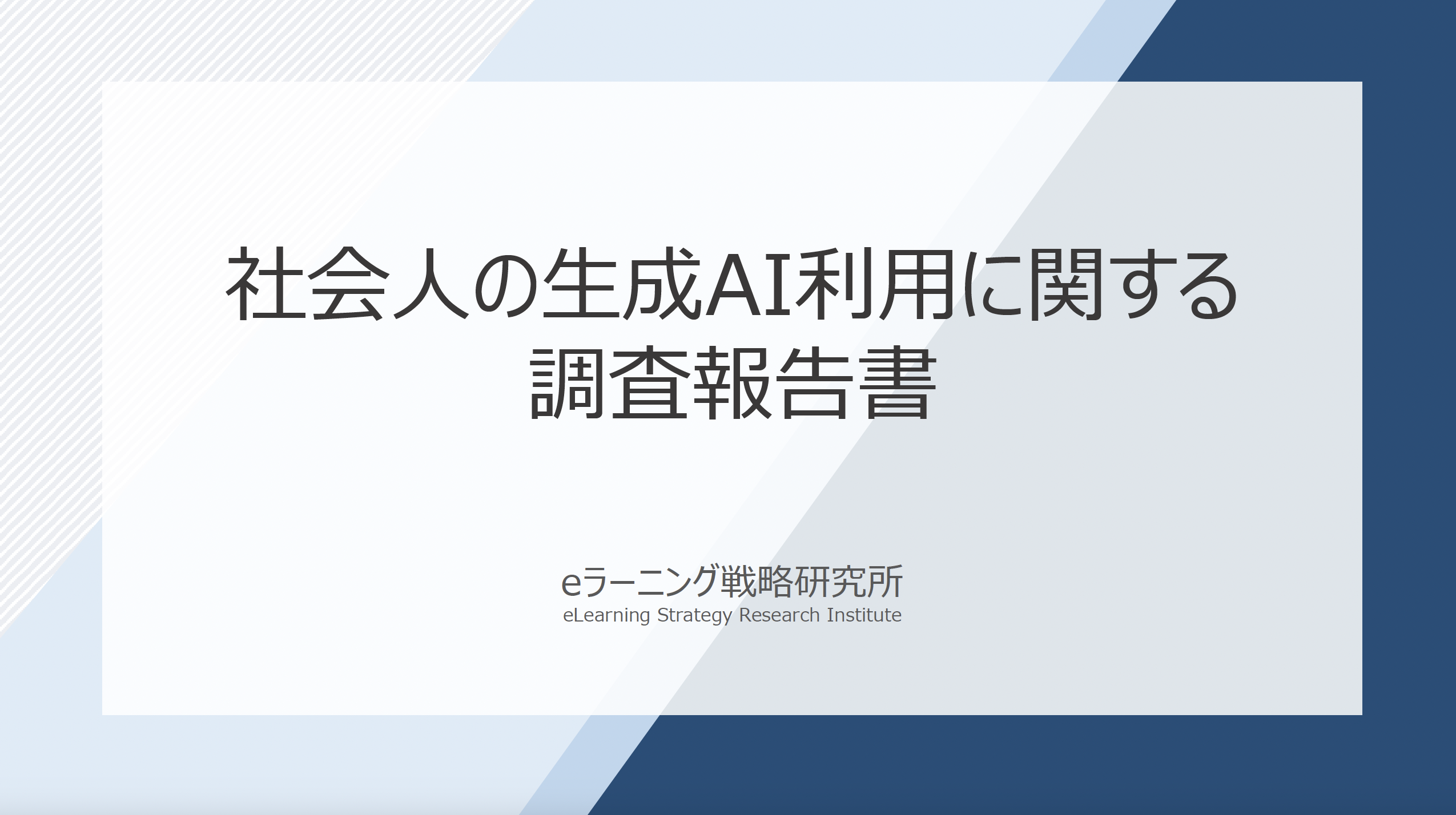 大学におけるリカレント教育に関する調査報告書