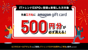 参加登録いただいた先着1万名様に、Amazonギフトカード500円分をもれなくプレゼント