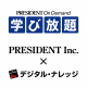 プレジデント社とデジタル・ナレッジが協業、人的資本経営支援と経営課題解決に向けた、法人向け動画学習サービスを提供開始